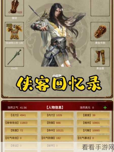 侠客回忆录深度解析，新手必看攻略与游戏精髓