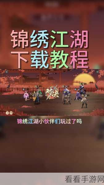 锦绣江湖争霸赛，顶尖阵容揭秘与新手搭配策略