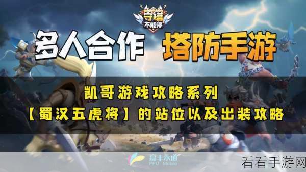 手游新挑战，雷公守塔战，掌握天灾福祸的关键！