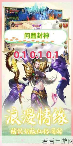 手游新服问鼎封神震撼上线，下载新版本即刻启程新征途！