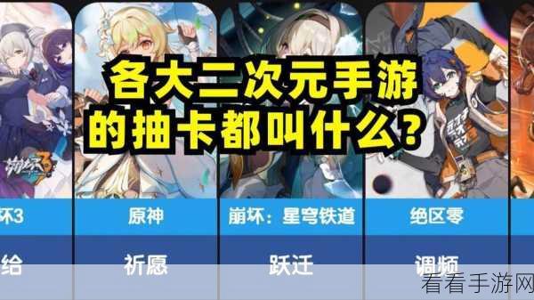 抽卡盛宴，二次元手游爽词条选择全攻略