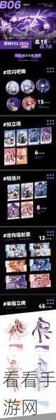 原神FES2024直播全攻略，解锁社交互动秘籍，畅享游戏盛宴