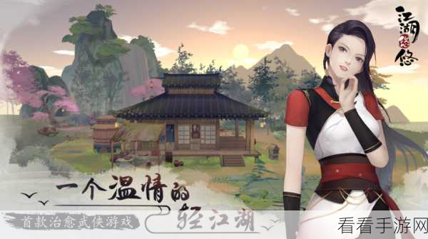 江湖悠悠，揭秘出行系统，提前归来是否可行？