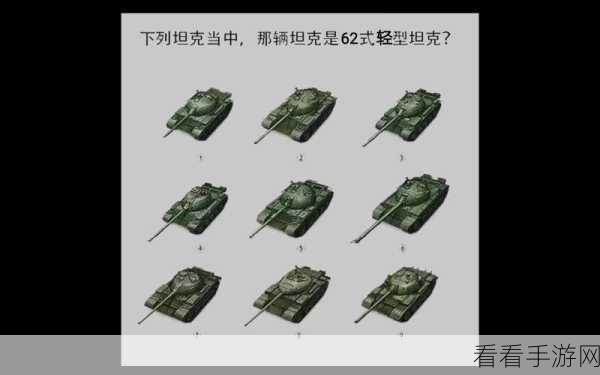 深度解析，坦克世界62式坦克全面参数与战场表现揭秘