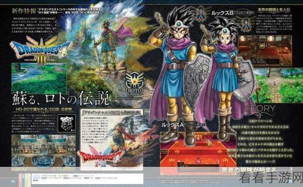 勇者斗恶龙3重制版HD-2D，揭秘缩地术获取全攻略与高效速通技巧