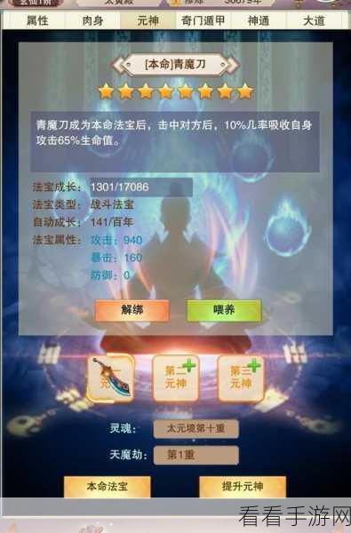 想不想修真，1 - 200 级元神之力消耗全解及 201 - 300 级推测大揭秘
