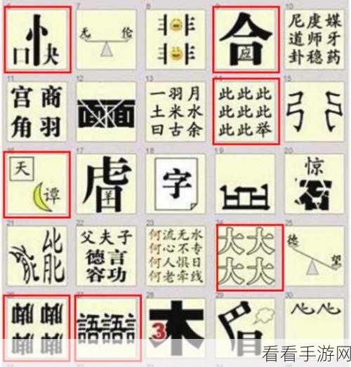 猜字达人童年回忆杀，解锁快乐秘籍，全面攻略大揭秘