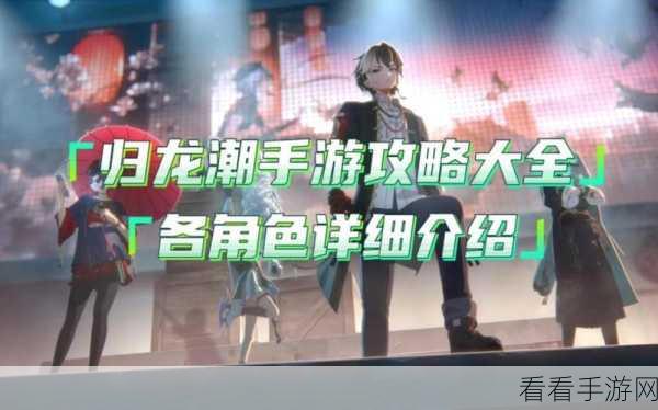 归龙潮手游，全面攻略！解锁技能材料的获取秘籍