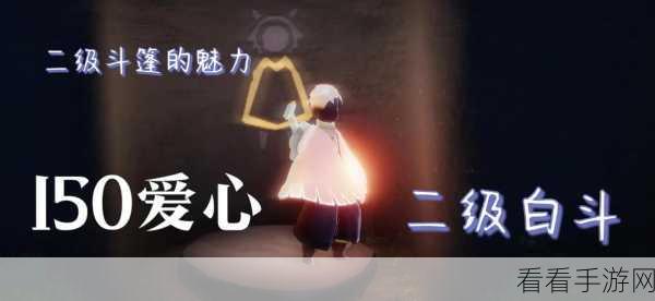 光遇爱心获取全攻略，揭秘高效速刷技巧，助你爱心满满！