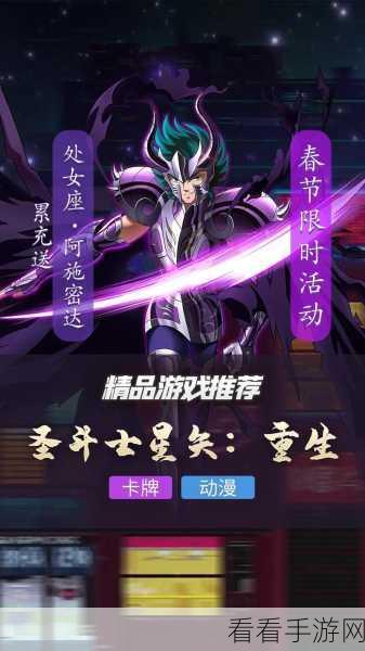 圣斗士星矢重生，礼品码全攻略，解锁稀有奖励秘籍