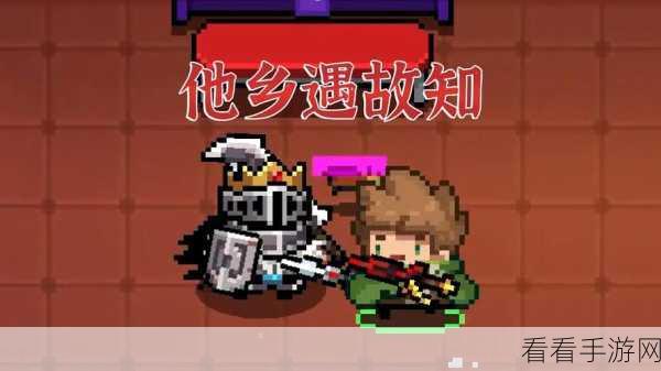 元气骑士神秘隐藏彩蛋全曝光