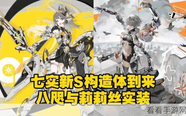 S 级构造体，战双帕弥什中的无敌星辰