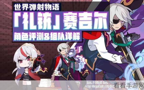 世界弹射物语，单礼铳地狱光配队秘籍大公开