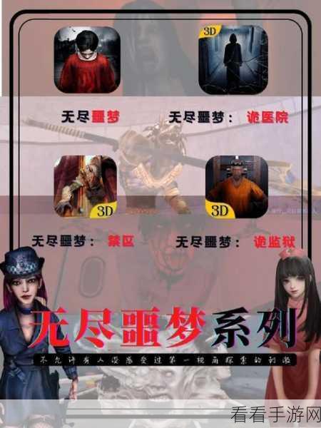 无尽噩梦：诡监狱无尽噩梦：诡监狱福利活动第四弹O∩_∩O