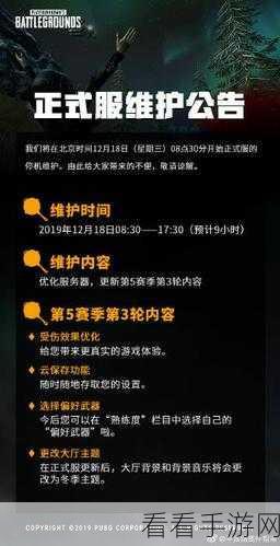 PUBG 手游客户端更新指南，畅玩无忧！