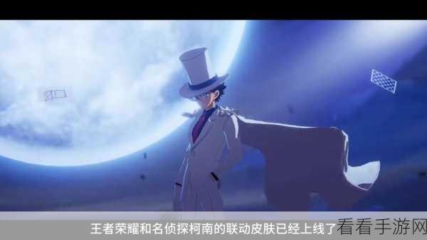王者荣耀×柯南联动来袭，皮肤价格全揭秘及赛事亮点前瞻