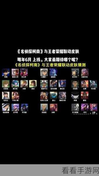 王者荣耀×柯南联动来袭，皮肤价格全揭秘及赛事亮点前瞻