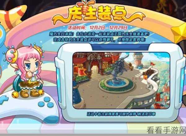洛克王国手游新活动，柑橘文化探秘大赛，开启生态与文化之旅