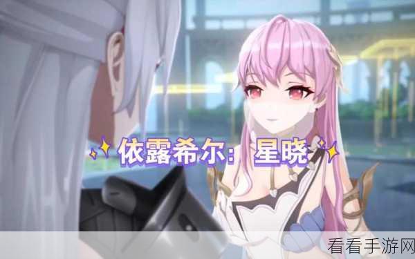 依露希尔，星晓编剧揭秘——乐园背后的故事