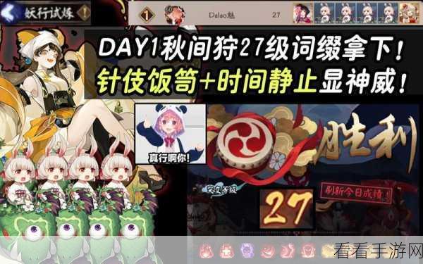 阴阳师妖行试炼秋间狩，制霸高分的完美阵容攻略秘籍