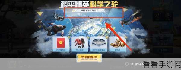 和平精英SS18赛季终极倒计时，赛季结束日期与精彩看点揭秘