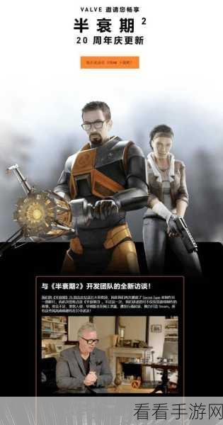 Steam 20周年庆典，半条命2限时免费领取，重温经典不容错过！
