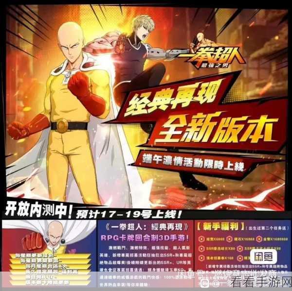 一拳超人，世界 震撼抢先测试开启，精彩玩法抢先看！