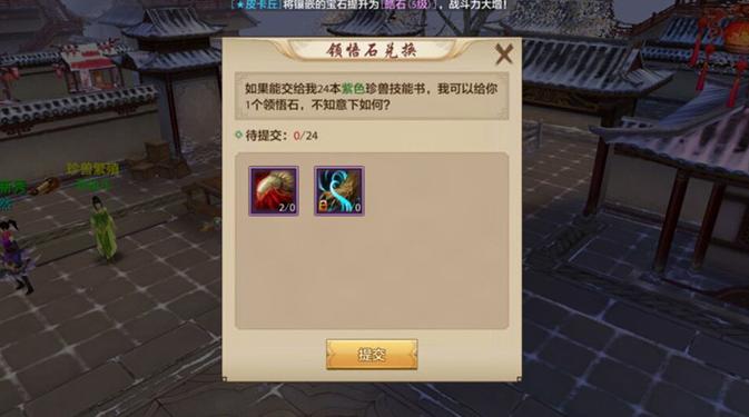 探秘<大掌门 2>，领悟石获取秘籍大公开