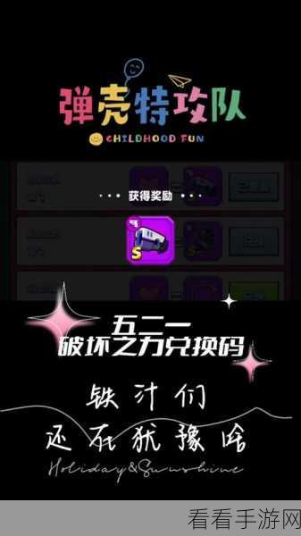 弹壳特攻队巅峰对决，追光者VS破坏之力，谁将主宰战场？