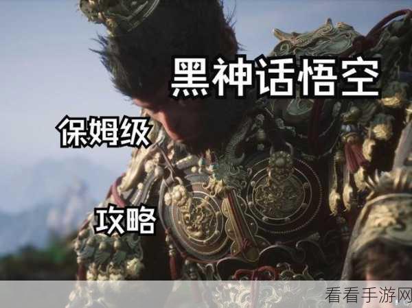 黑神话，悟空远程攻击技巧全揭秘，助你征战西游世界