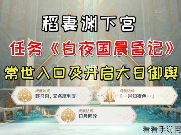 原神渊下宫常世入口任务，通关绝技大揭秘