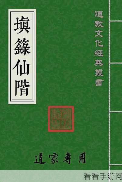 修仙新纪元，揭秘高手进阶之路——快速提升仙阶秘籍