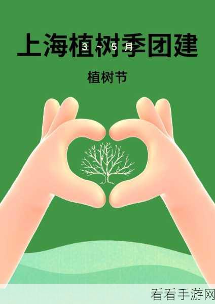 圣灵之境绿意盎然，植树节主题活动全攻略