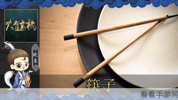 不朽之旅，揭秘掰筷子玩法，策略与技巧的终极较量