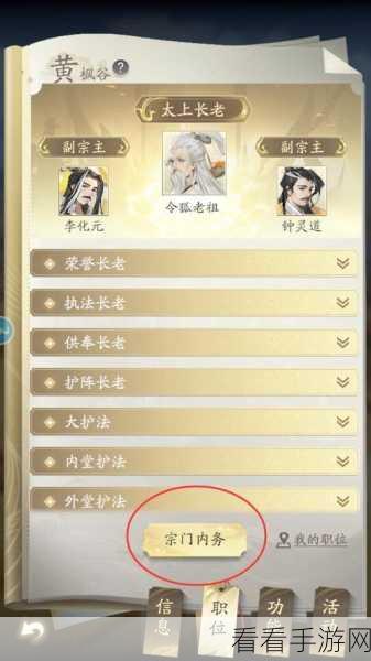 凡人修仙传人界篇，宗门更换全攻略，轻松玩转修仙路
