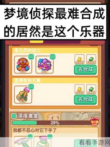 梦境侦探，揭秘幸运树神秘挑战，解锁特殊任务赢取梦境宝藏全攻略
