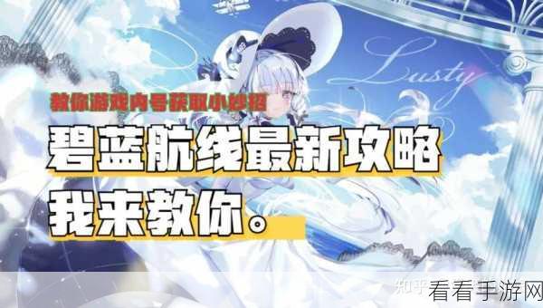 手游攻略大揭秘，碧海航线高手进阶之路