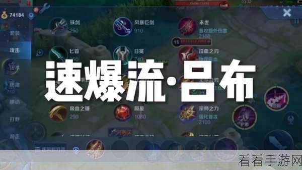 王者荣耀2024吕布伤害爆表六神装详解，KPL赛场实战攻略
