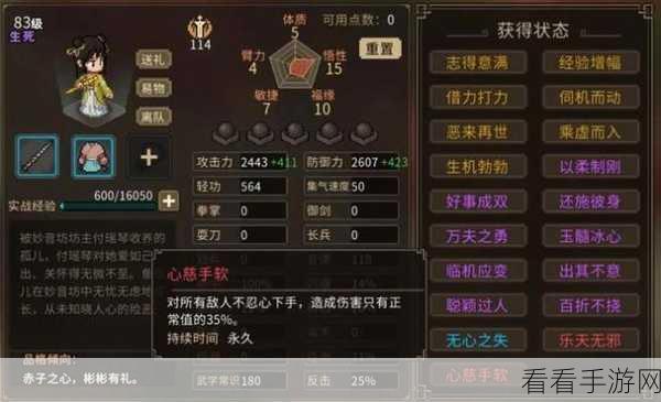 大侠立志传结缘成就速通攻略，揭秘高效结缘技巧