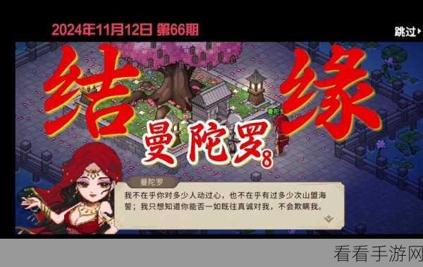 大侠立志传结缘成就速通攻略，揭秘高效结缘技巧