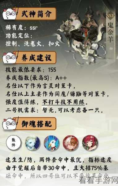 阴阳师鬼金羊御魂搭配终极指南
