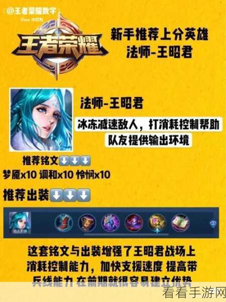 王者荣耀王昭君技能全解，掌控冰与法伤的致胜秘诀