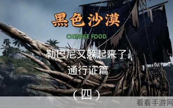 探秘黑色沙漠卡尔佩恩礼服，勒巴尼任务全攻略