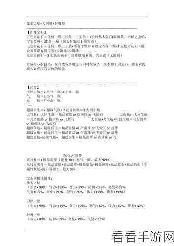 上古3深度攻略，装备与宝石强化秘籍大公开