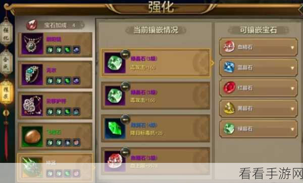 上古3深度攻略，装备与宝石强化秘籍大公开