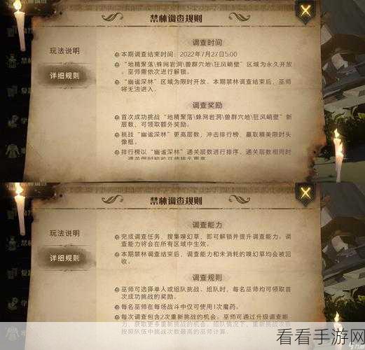 哈利波特魔法觉醒，禁林探险秘籍大揭秘