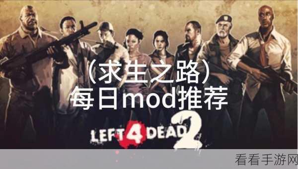 求生之路手游电脑版深度攻略，解锁极致生存挑战新玩法
