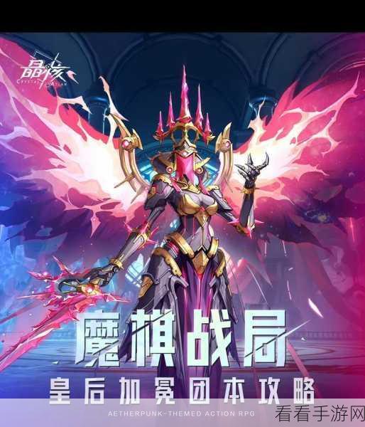 晶核魔棋BOSS全解析，策士战书下的亡国棋盘攻略