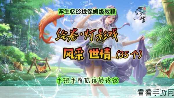手游攻略揭秘，浮生忆玲珑提神之物获取秘籍与神秘商店解锁攻略