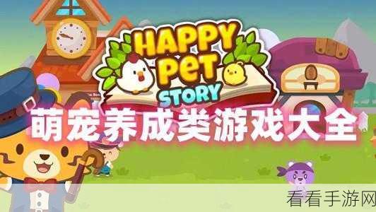 手游萌宠世界，精通玩法攻略，打造你的梦幻宠物乐园